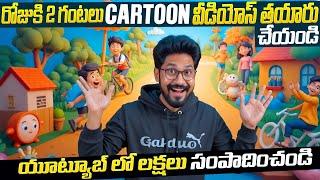 "Telugu Cartoon Video Making Course: Create YouTube Content in Just 2 Hours!"