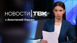 Новости ТВК 11 марта 2025: подготовка к паводкам, массированная атака и популярность падела
