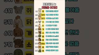 결혼해도 늘 외로운 여자 띠