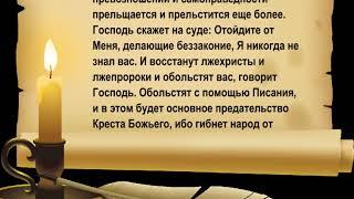 Обольщение церкви последнего времени с помощью Слова Божьего