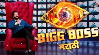 Bigg Boss Marathi 5: Official Promo & Contestants List, Bigg Boss Marathi Season 5 Promo