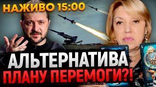 ПУТІН ГОТУЄТЬСЯ ДО ПЕРЕДАЧІ ВЛАДИ! РОЗКЛАД ПО МІСТАХ! ПРЯМИЙ ефір з Оленою БЮН