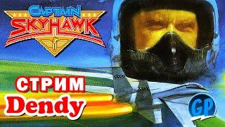 Captain Skyhawk (Nes) ► Денди Игры Стрим