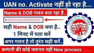 uan activate nhi ho rha h | UAN Name & DOB Mismatch | how to activate uan | uan me name dob mismatch