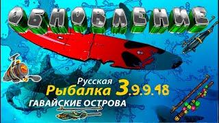 Русская рыбалка 3.9.9.48    ОБНОВЛЕНИЕ!!!