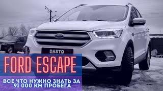 FORD ESCAPE , он же KUGA спустя 91 000 пробега | Dasto