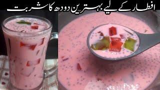 Refreshing Milk Drink For Iftar || Doodh Ka Sharbat Recipe || Immunity Booster Drink Recipe #ramadan