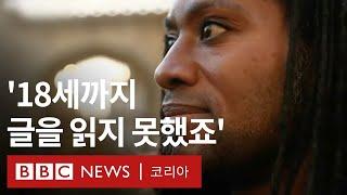 케임브리지 대학 최연소 흑인 교수 제이슨 아데이 - BBC News 코리아