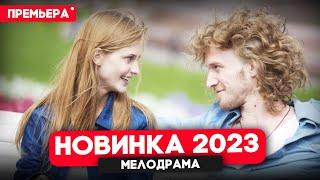 ФИЛЬМ ТОЛЬКО ВЫШЕЛ! ДОМ СОЛНЦА Мелодрамы новинки 2023