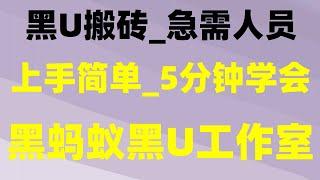 ,网络赚钱项目|兼职副业平台app。欧易套利下单完整教程#跑分稳定项目 跑分平台|进行,【USDT灰产项目】#76个偏门小生意|#黑u是什么|#黑usdt速兑,#搬砖网赚。#网赚方法##okx黑u