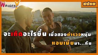 Spoiled movie  (LGBT)  A policeman lied to his wife to do something |  FREE FALL (Freier Fall)