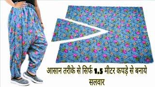 DIY ! Very Easy Salwar Cutting and stitching!! आसान Trick  से सलवार बनाये मिनटों में ! सादा सलवार !