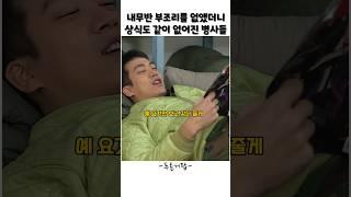 내무반 부조리를 없앴더니 상식도 없어진 병사들