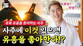 유흥을 좋아하는 사람의 특징‍ 사주에 이것이 있으면 유흥을 좋아한다? 흥이 많은 사람들은 취미를 가져라!?