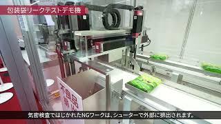 Digest2023 V15 Packaging Bag Leak Test Machine - Foodstuffs - NSA Rotating Nut Type Actuator Adopted