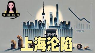 上海沦陷记，这是全中国唯一一个财政收入为正的城市了，也凉凉了