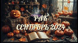 Cancer. SEPTEMBER 2024 horoscope & tarot forecast