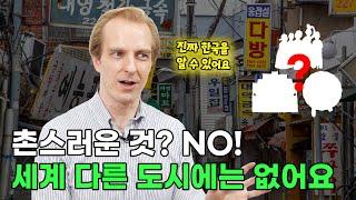 [SUB] 촌스러운 것? NO! 세계 다른 도시에는 없어요! 진짜 한국을 알 수 있어요 l 케클 In Studio