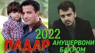 ПАДАР БО ГИТАРА 2022 АНУШЕРВОНИ БАХРОМ PEDAR VS GITARS 2022 ANUSHERVONI BAHROM TAJIKISTAN DUSHANBE