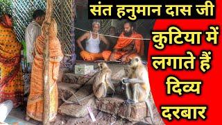 hanuman das ji chitrakoot || chitrkut darshan || gupt sant || chitrakoot dham @SantNaman