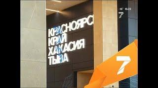В крае стартует проект «Енисейская Сибирь»: рассказываем, в чем его суть
