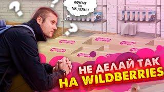 НЕ ДЕЛАЙ ТАК НА WILDBERRIES! КАК СЛИТЬ БЮДЖЕТ НА WILDBERRIES! РАЗБОР КАРТОЧЕК ТОВАРА.