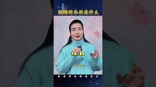 婚姻的本质是什么？杨韵冉老师的心灵智慧。 #女性成长 #女性智慧