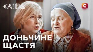 Серіал Сліпа 2025: Доньчине щастя | СЛІПА НОВІ СЕРІЇ | СЕРІАЛ СТБ | СЛІПА ДИВИТИСЯ
