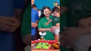 নতুন জীবন শুরু করলেন পরীমনি | Pori Moni | Channel 17 #shorts #short #channel17