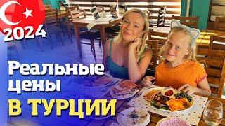 Уже привыкли к ценам в Турции. Обычная жизнь в Анталии. Турция 2024