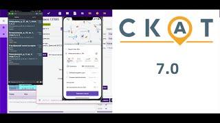 СКАТ 7.0 - программа для такси 2021 года