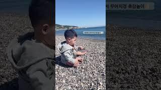 바다에서 촉감놀이하는 아기 #아기 #육아 #출산 #성장 #옹알이 #8개월아기 #미소천사 #콩알송 #아들 #경주 #바다