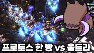 울트라리스크 vs 프로토스의 한방