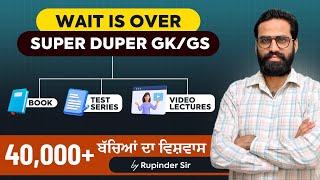 SUPER DUPER GK/GS BOOK LAUNCHED || BY RUPINDER SIDHU || ORDER NOW || 8847571836