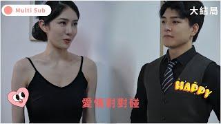 I don't want to see you again. Do you really care about my feelings? #Short Drama Recommendation