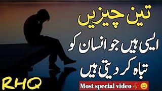 Golden Words In Urdu | Quotes About Allah In Urdu | Islamic Quotes By Rahe Haq Quotes