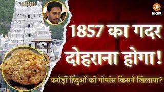 Hindu Revolt of 1857 and Beef | Tirupati Prasadam Controversy | Attack on Hindu Faith