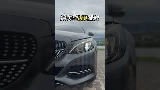 C200 三芒星下有情趣 #W205 #C200 #benz #lan進行曲 #龍呼哩啦