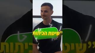 תכירו את "שיטת הכיתות" שלנו בעסקאות נדל"ן.