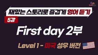 [Lesson 5]  영어 듣기 미국 버전 First day with a new boss 2부  런던쌤 오디오 스토리