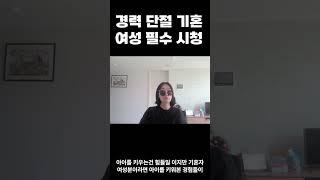 (아무도 안 알려준) 요양보호사보다 덜 일하고 더 버는40대 50대 60대 70대 중년 기혼자 여성 일자리 찾았습니다! 국비 지원으로 무료 교육도 가능합니다. #shorts