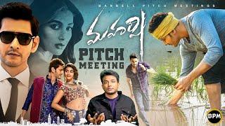 Maharshi Pitch Meeting || Mahesh Babu || Pooja Hegde