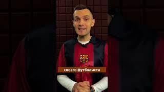 Секрет победы в Эль-Класико!  #барселона #футбол #лаудруп #кройф #реалмадрид #реал #класико