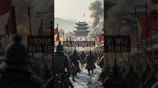 도요토미 히데요시가 감춘 임진왜란의 진실 7가지 - 교과서엔 없는 충격적 사실들