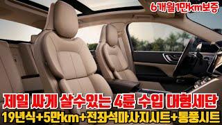 감가 제일 좋은 4륜 수입 대형세단!!그랜저보다 싸게 타세요!