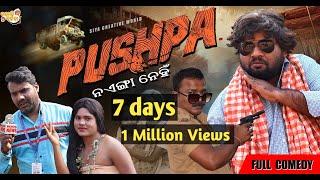 Pushpa || Odia Comedy || Nata Bata Pushpa Comedy || Comedy Tadka