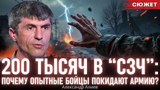 200 тысяч в “СЗЧ”: Почему опытные бойцы покидают армию? Ветеран ЗСУ Александр Алиев