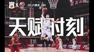 张镇麟：战斧+暴力补篮！cba新秀赛季的天赋时刻！| Kevin Zhang Crazy Dunk in CBA!