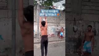 필리핀 아이들의 흔한 길거리농구 #shorts