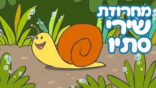 מחרוזת שירי סתיו - שירים ברצף - ילדות ישראלית